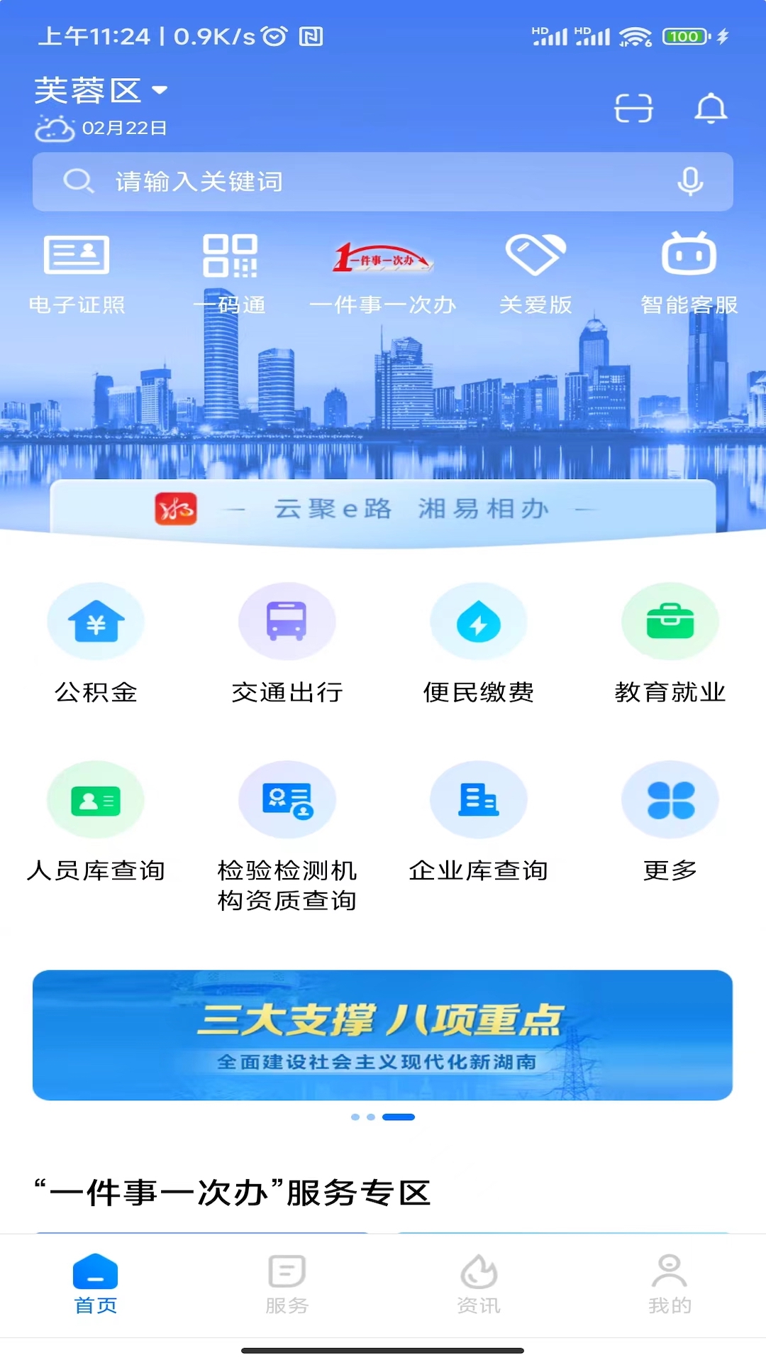 湘易办app下载安装最新版 v3.5.1