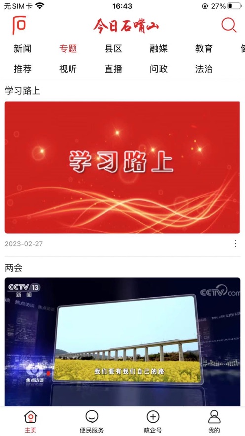 今日石嘴山app下载最新版本 v5.4.8