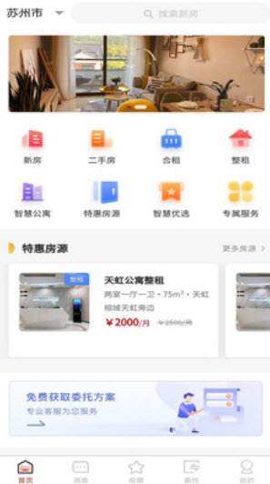 智慧家app房产信息 v1.2.0