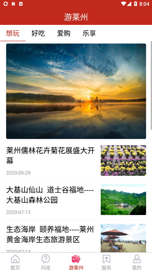 莱州融媒app v0.0.64