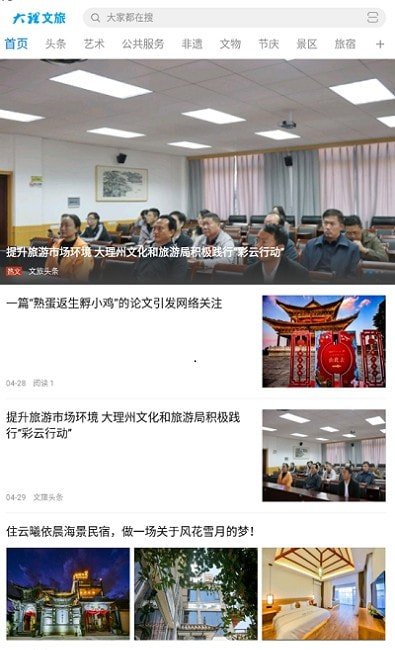 大理文旅app官方版 1.0.0最新版 v1.0.0