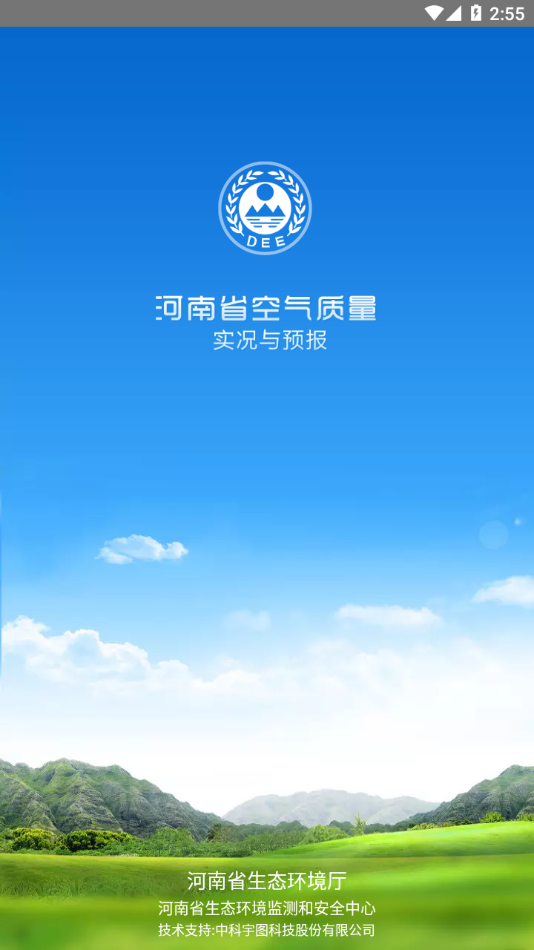河南省空气质量app最新版本 v15.3