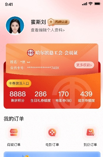 智慧哈工APP v1.0.44