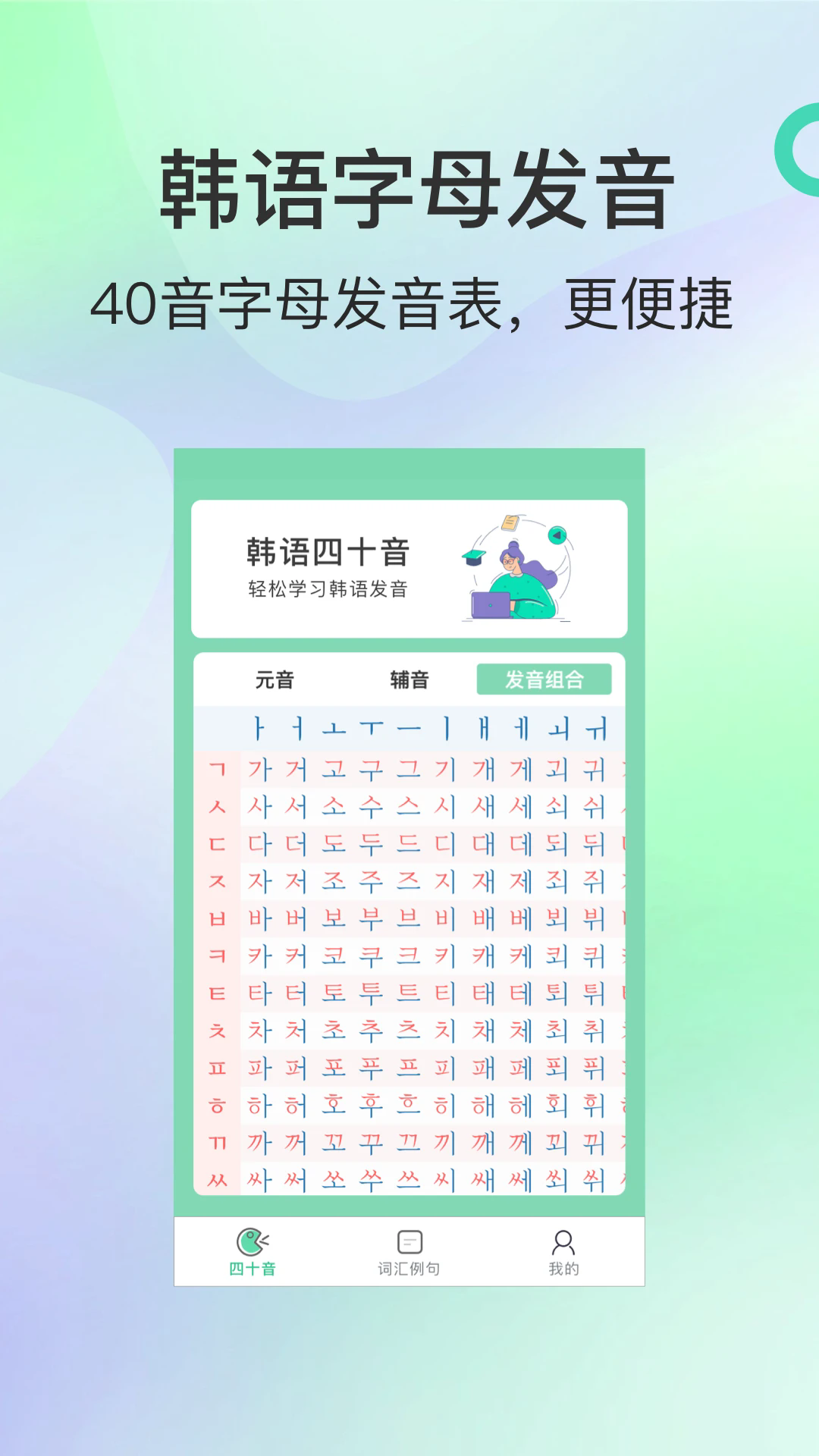 芥末韩语app v1.2.0