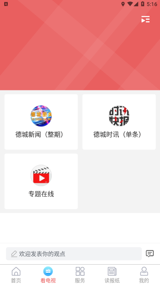 智慧德城app v0.0.26