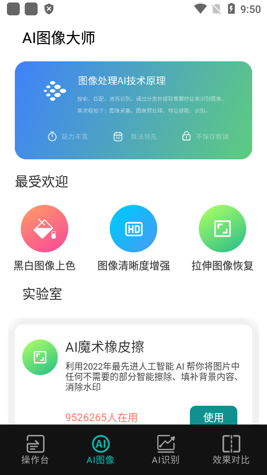 AI图像大师v1.0.0.apk v1.0.0