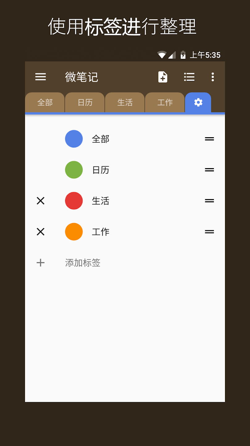 微笔记app v6.70