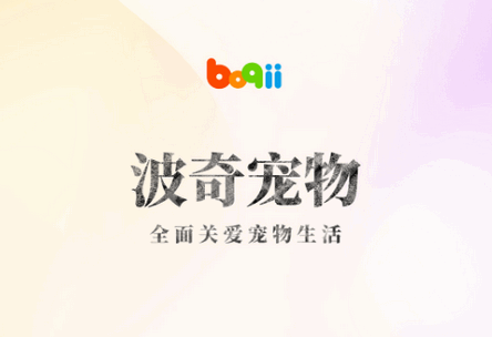 波奇宠物官方客户端