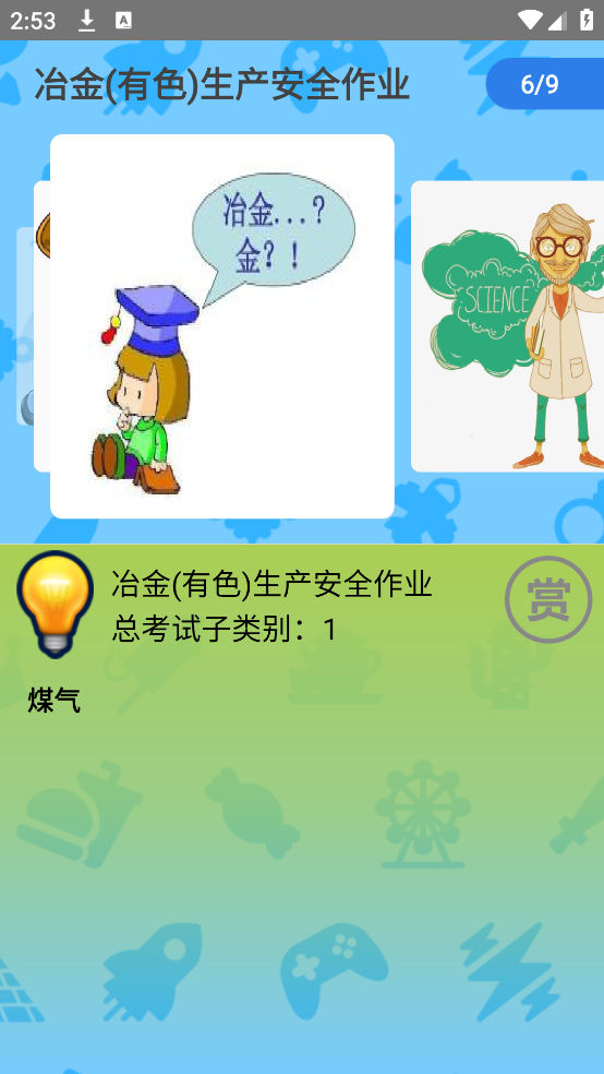 特种作业操作证app v6.6