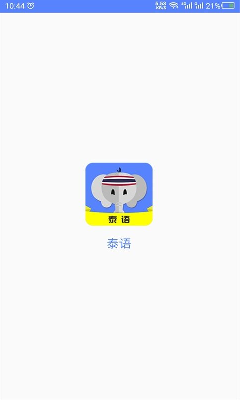 天天泰语app v24.08.08