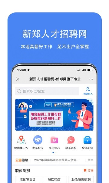 新郑人才招聘网app v3.0.4