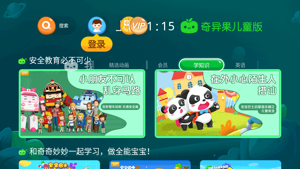 奇异果儿童版app v5.1.1.312424