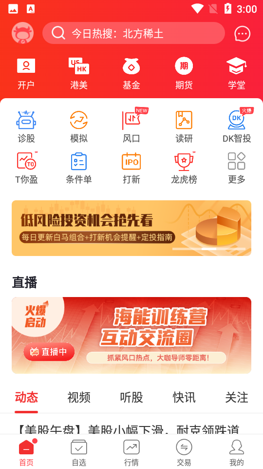 牛股王股票app v6.2.2