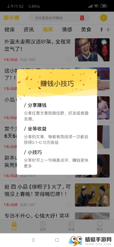 顺手赚红包正式版 0.0.36 v0.0.36