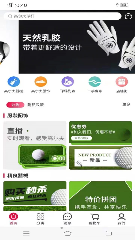 高尔夫商城网 v1.0.0