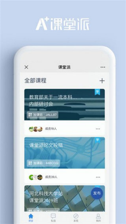 课堂派app v1.0
