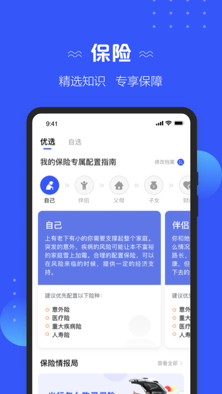 太平洋保险车险软件下载 v5.4.0