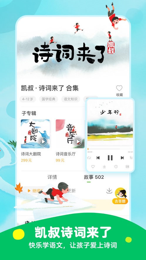 凯叔讲故事app v8.2.3