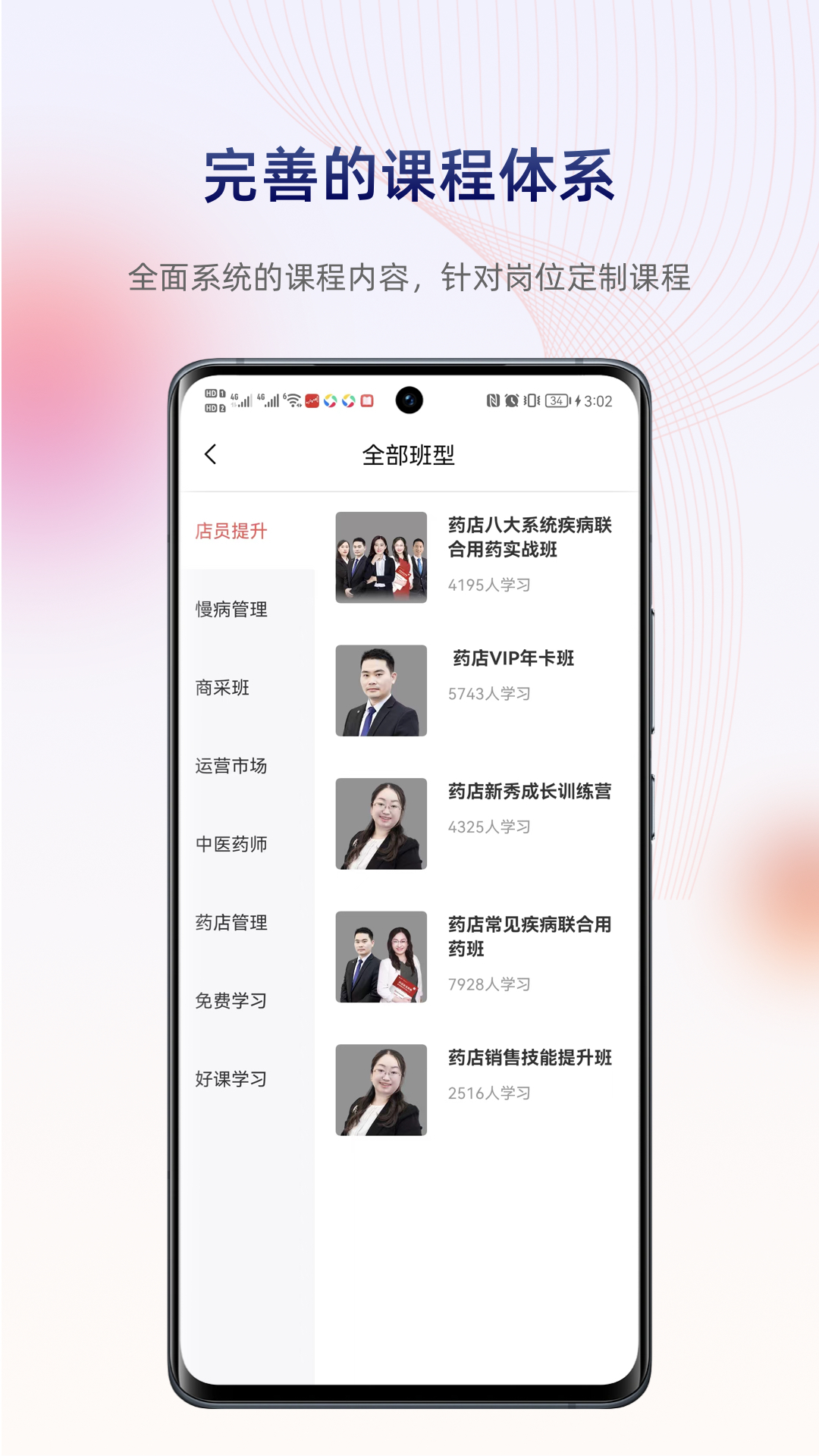 药店学堂APP下载 v2.2.1