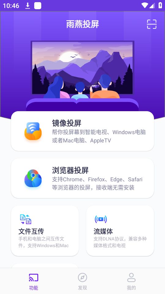 雨燕投屏app最新版安卓 v6.2.5.19