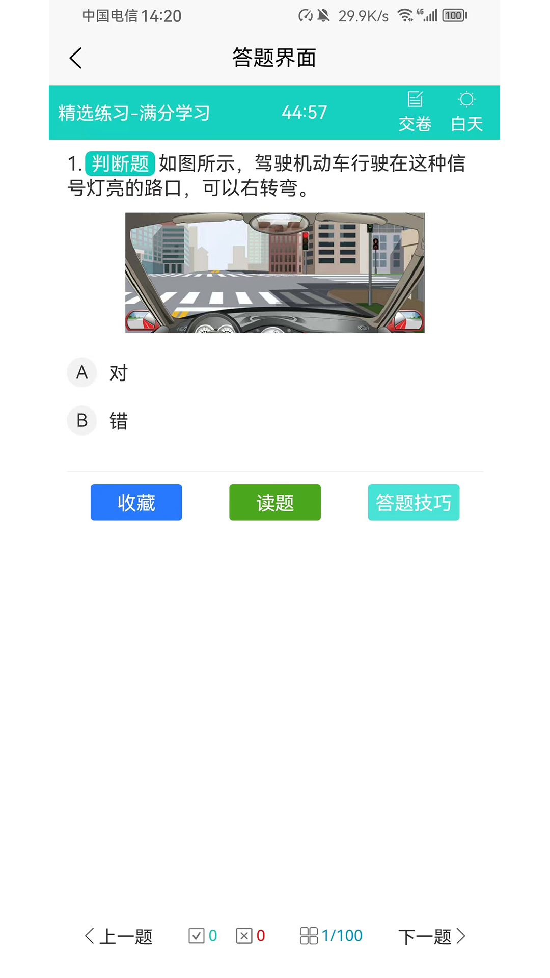 爱考仕交规app v1.3.6