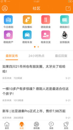 德阳吧app美食 v3.12