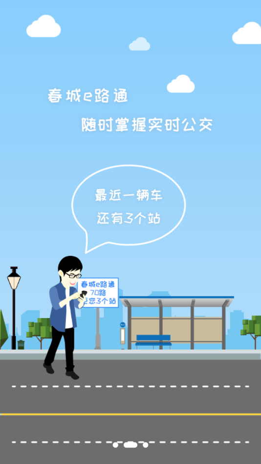 春城e路通app下载 v5.7.10