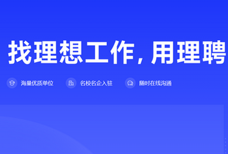 理聘app官方版