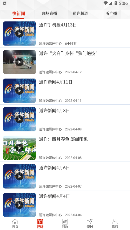 云上通许app v3.0.0