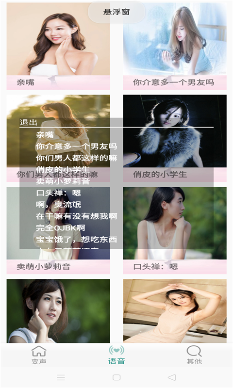 变声器萝莉音APP v2.0