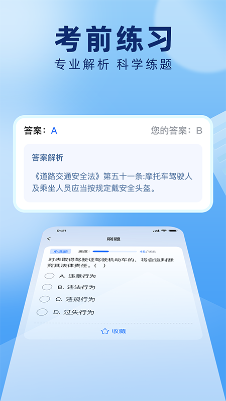 驾照答题捡分助手app v1.0.0