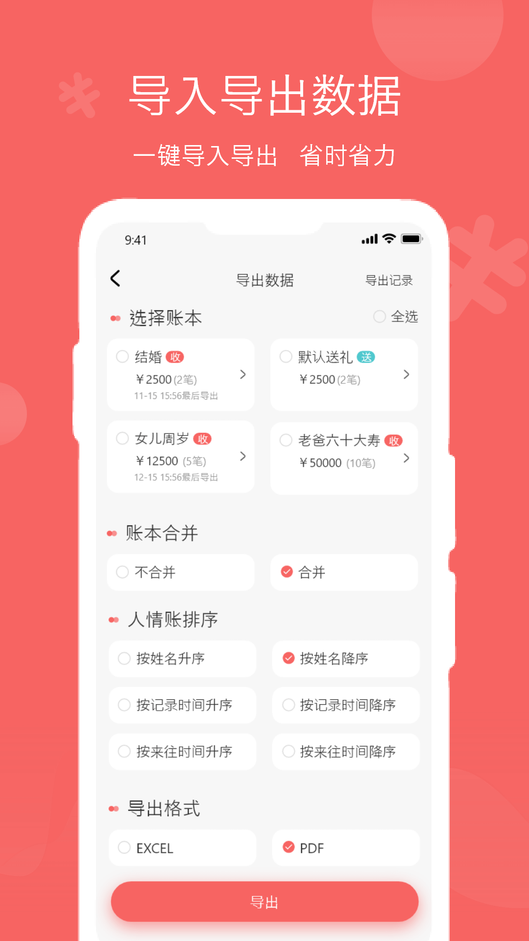 人情账簿app v7.1