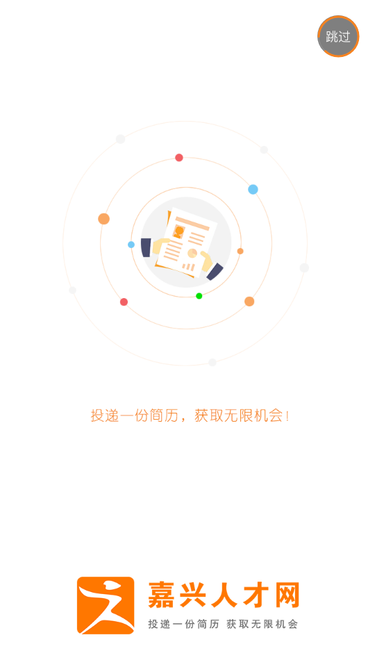 嘉兴人才网APP v3.5