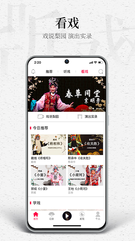 专门听戏的app安卓 v4.6.4