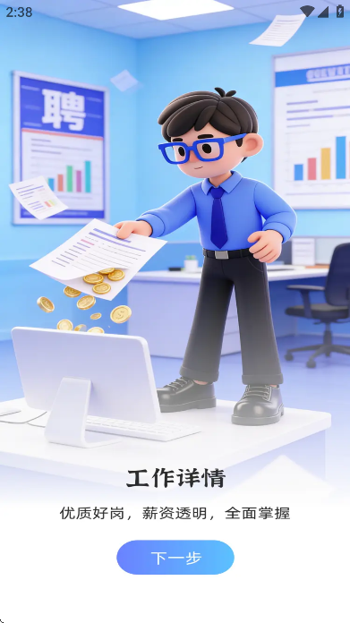 本地日结零工app最新版 v1.0.1