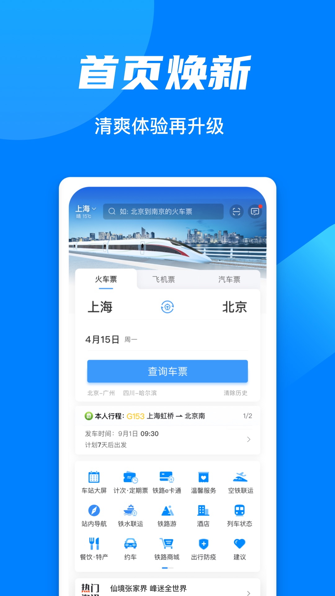铁路12306下载并安装 v5.9.4.5