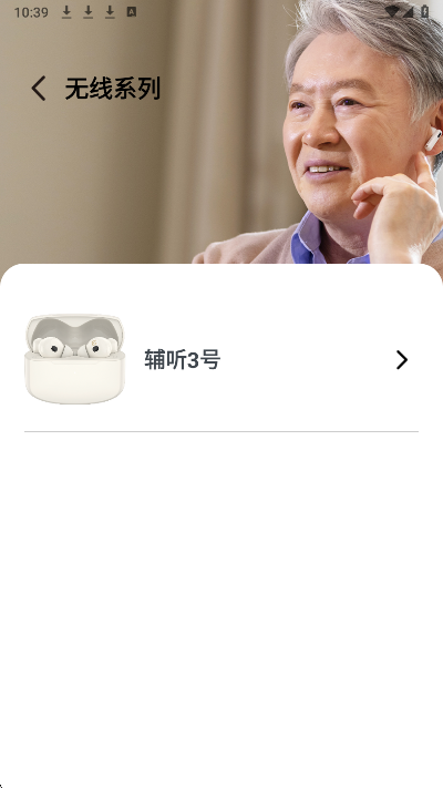 漫步者辅听 v1.6.26