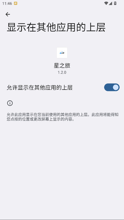 星之旅app正版 1.2.0安卓版 v1.2.0