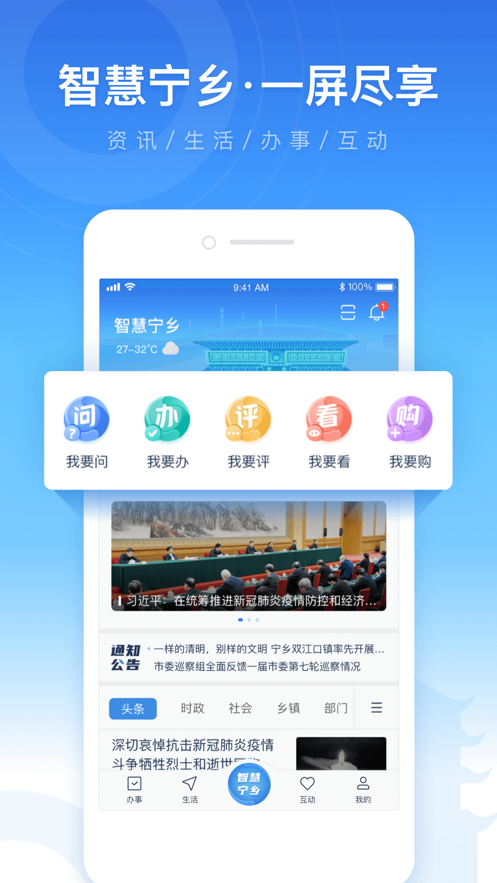 智慧宁乡app下载 v4.2.6