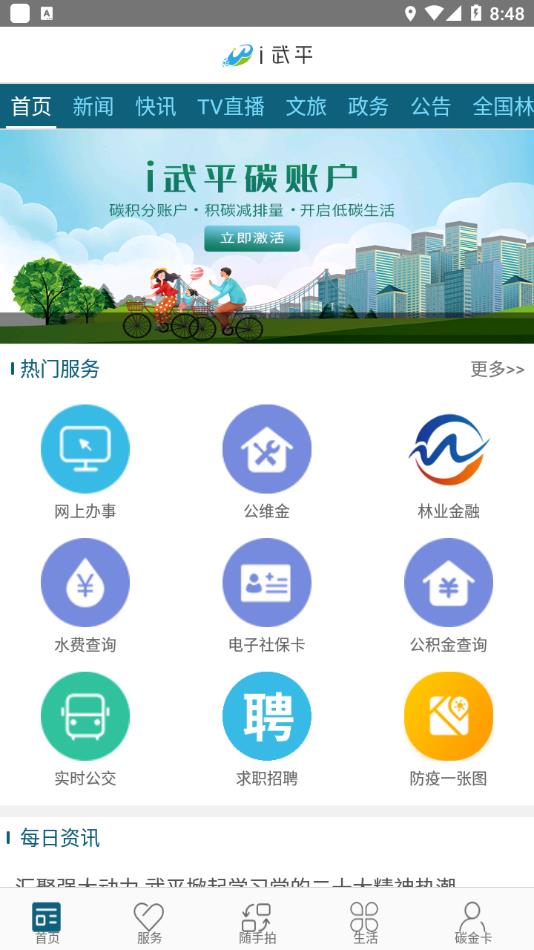 i武平下载手机版 v34.0.0