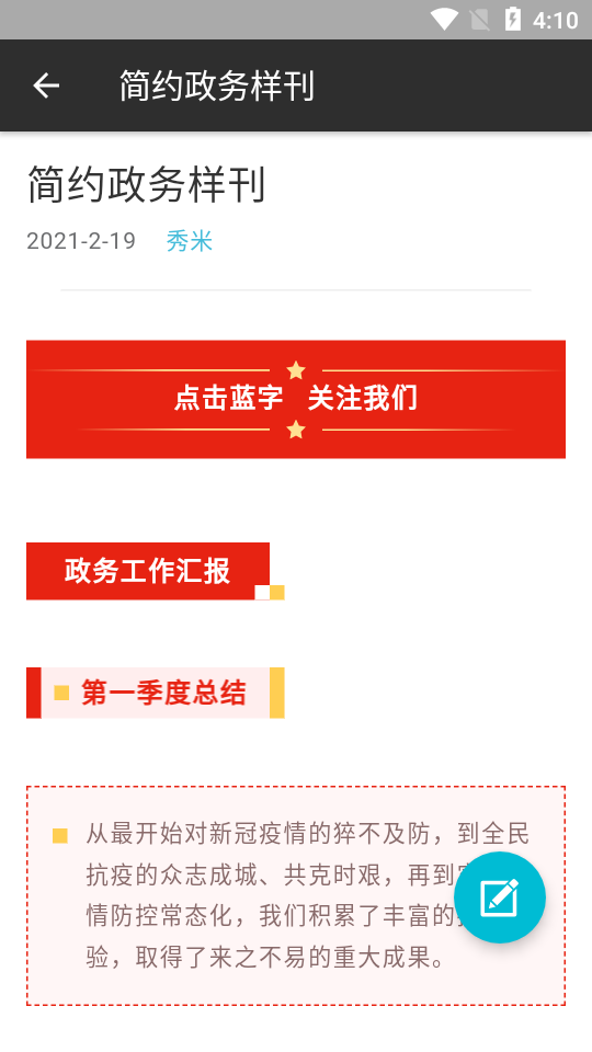 秀米手机版app v2.0.1