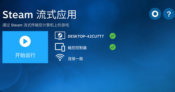 Steam Link手机版 1.3.23最新版 v1.3.23
