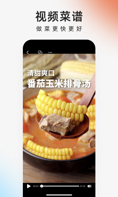 下厨房家常菜谱app v8.8.84