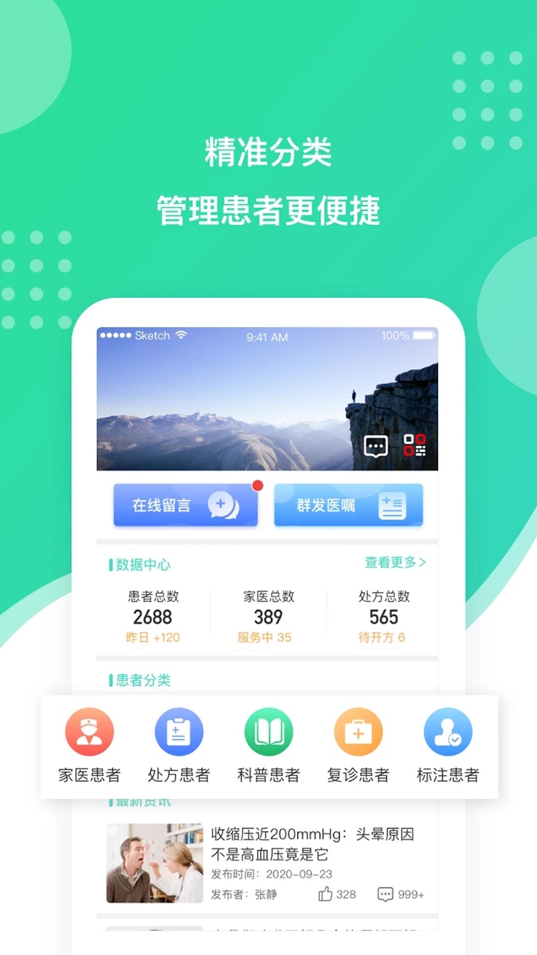 百姓医生医生端 v1.6.1