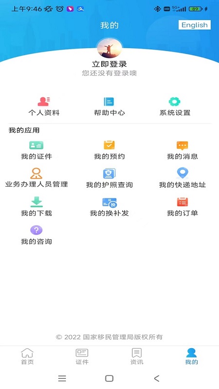 移民局12367APP v4.2.6
