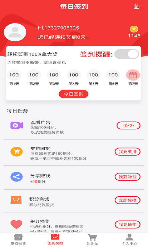 百姓国货app下载(国货百姓) v1.1.1