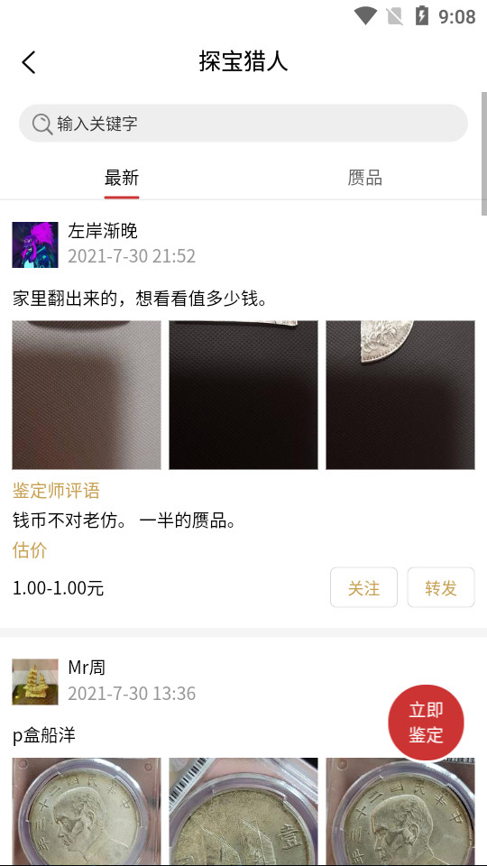 探宝猎人app v1.1.4