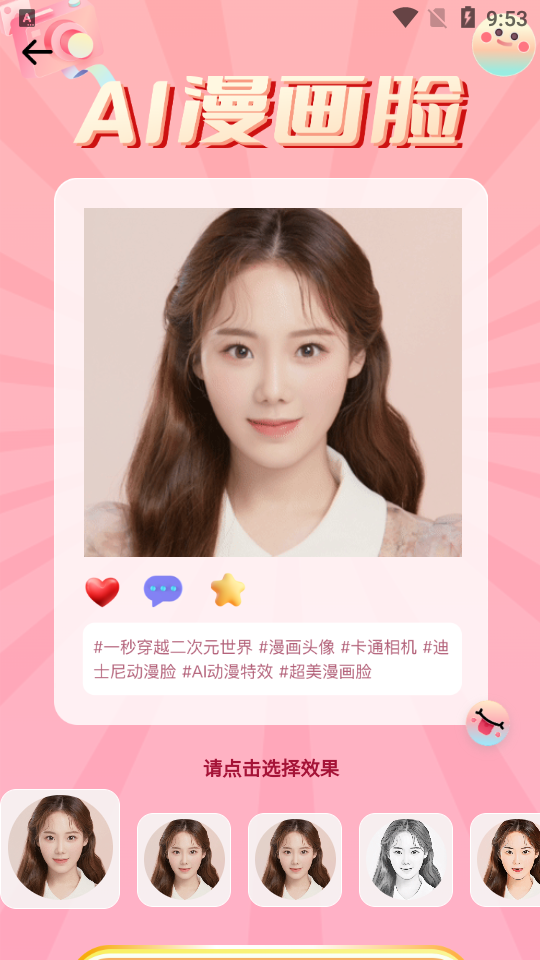 拍照特效相机app软件 v1.0.0