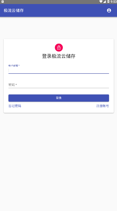 极流云储存app v1.0