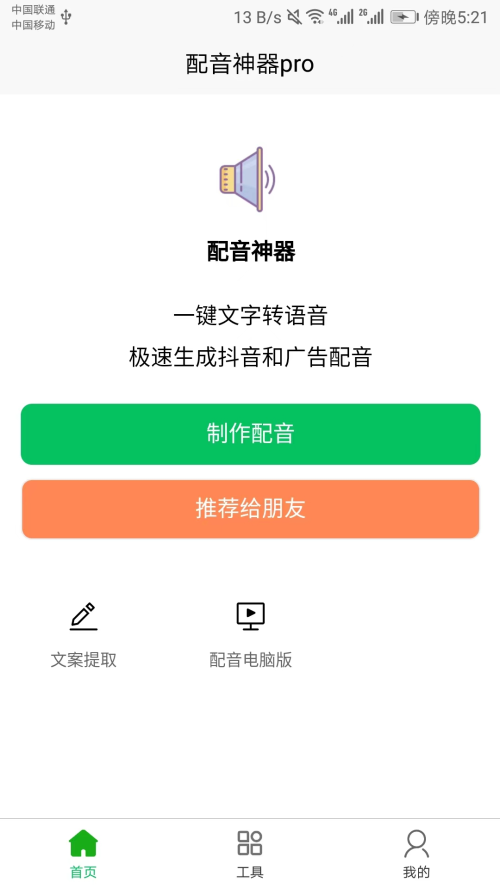 配音神器pro v2.2.2